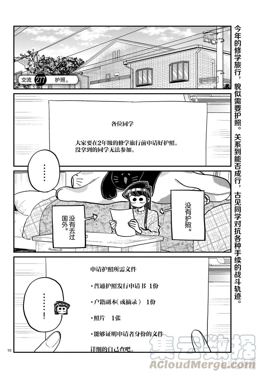 277护照。-古见同学有交流障碍症-ODA TOMOHITO,小学馆（第1张）