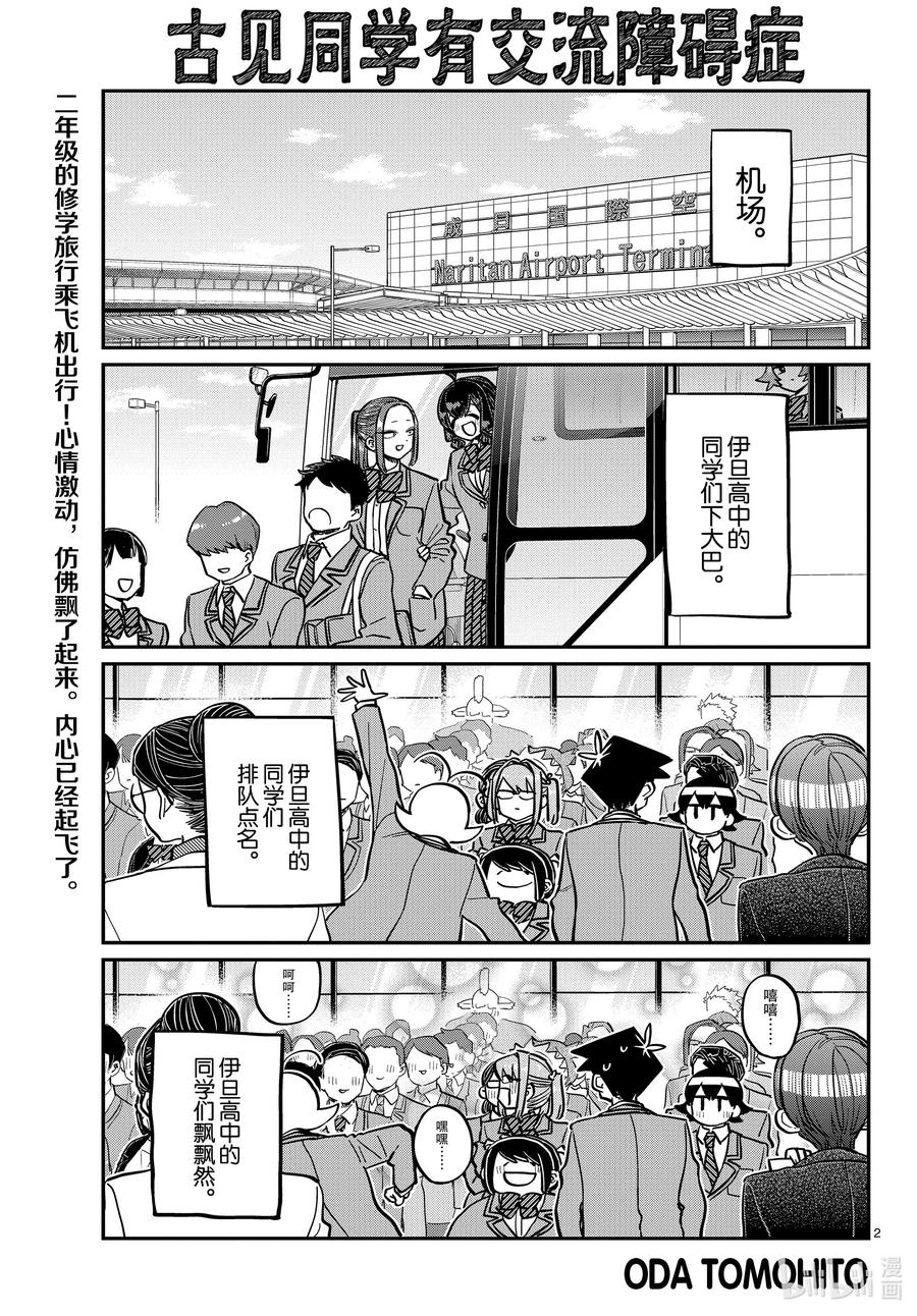 278搭乘。-古见同学有交流障碍症-ODA TOMOHITO,小学馆（第2张）