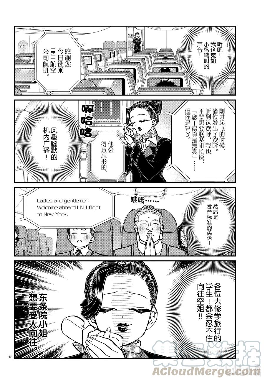 278搭乘。-古见同学有交流障碍症-ODA TOMOHITO,小学馆（第13张）