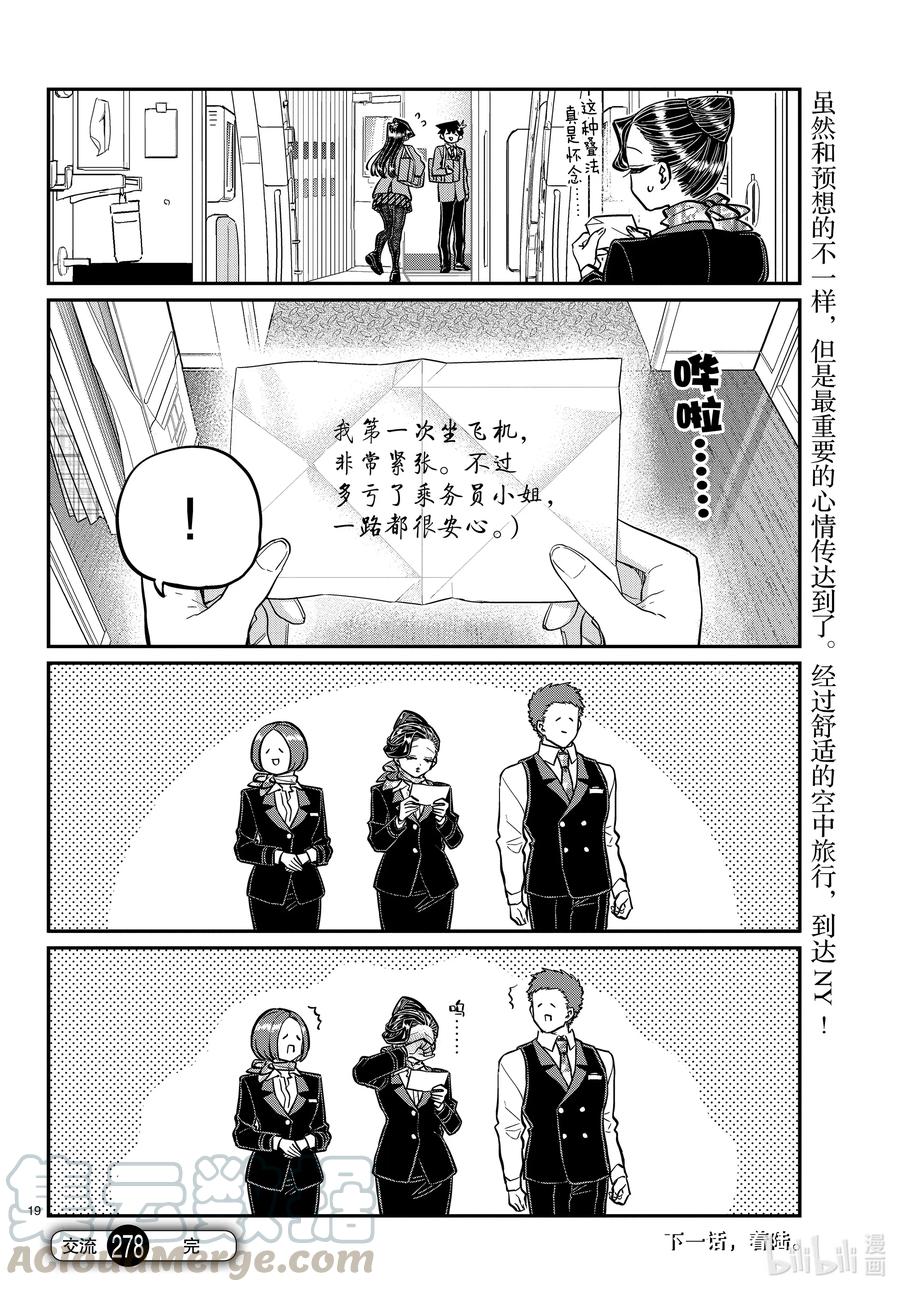 278搭乘。-古见同学有交流障碍症-ODA TOMOHITO,小学馆（第19张）