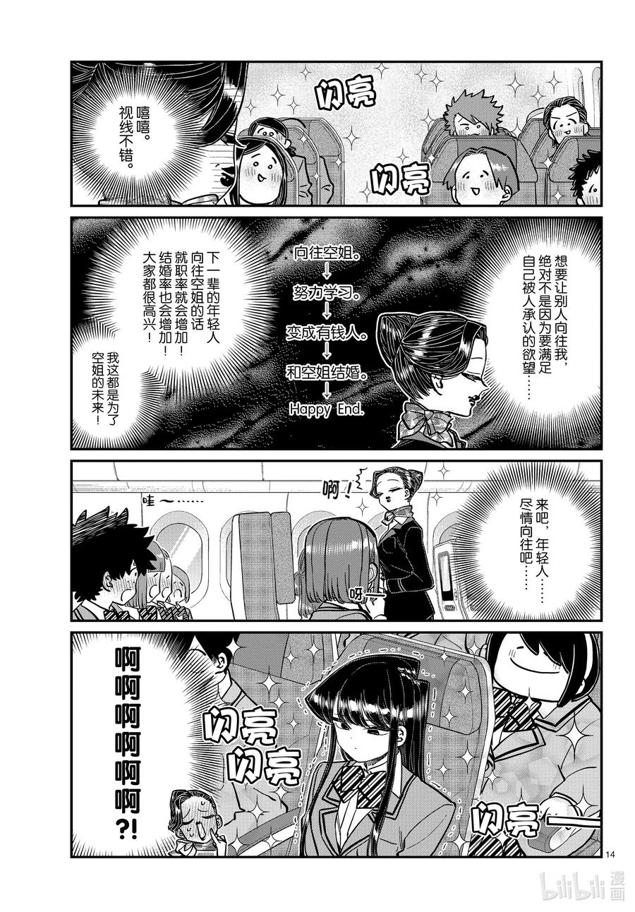 278搭乘。-古见同学有交流障碍症-ODA TOMOHITO,小学馆（第14张）