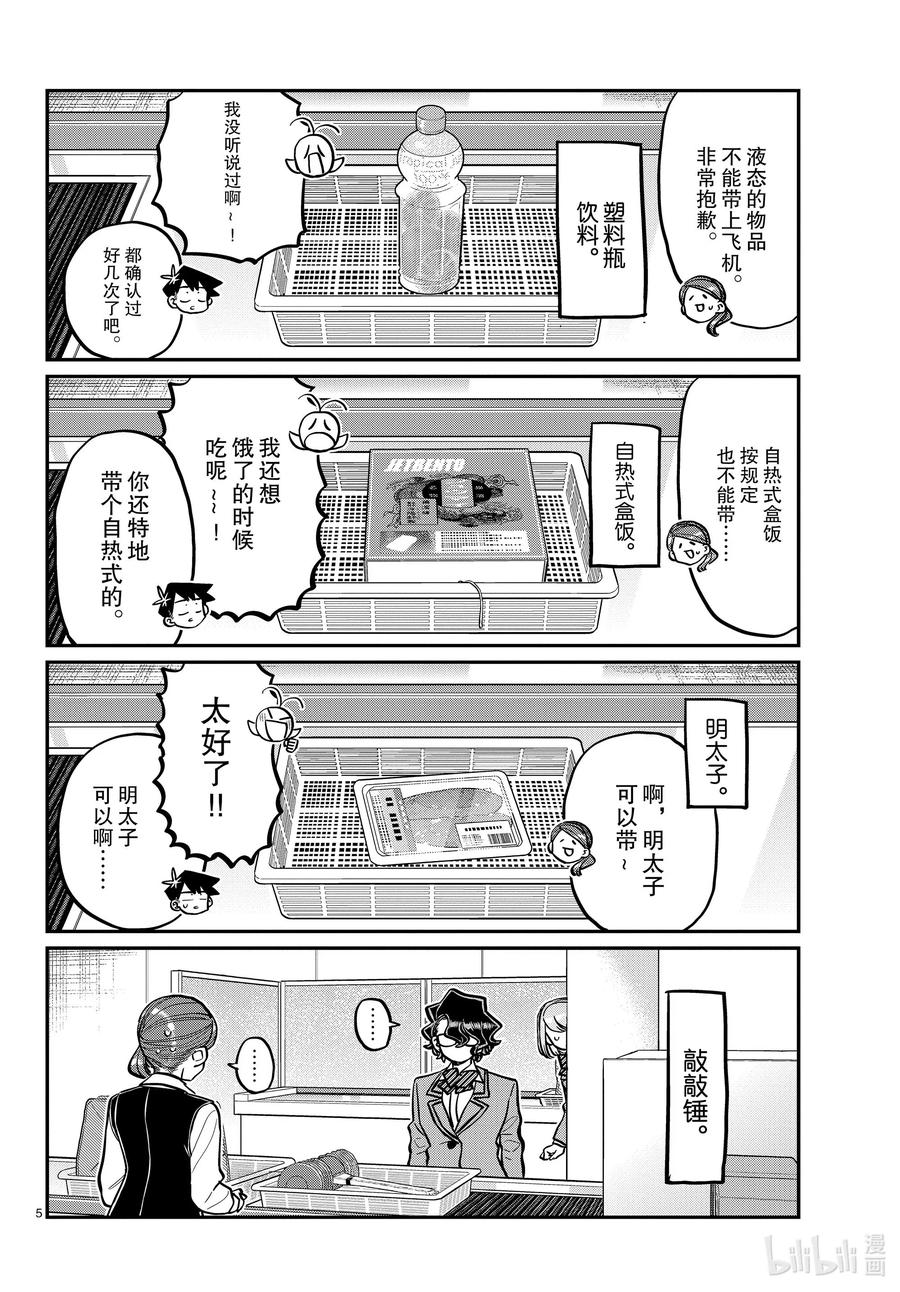 278搭乘。-古见同学有交流障碍症-ODA TOMOHITO,小学馆（第5张）