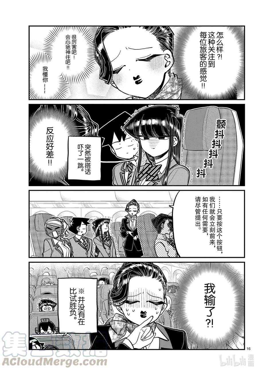 278搭乘。-古见同学有交流障碍症-ODA TOMOHITO,小学馆（第16张）