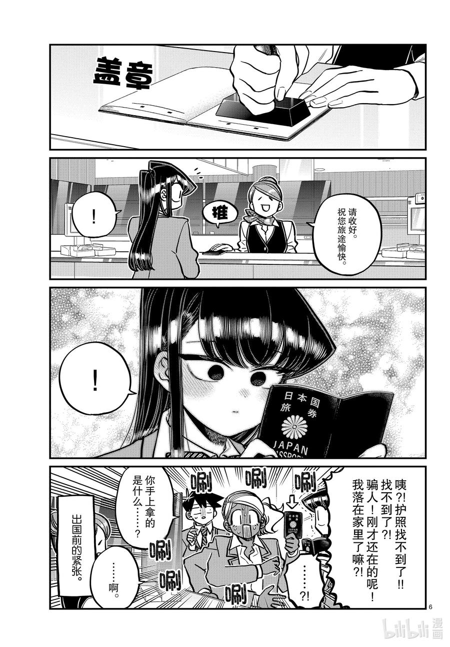 278搭乘。-古见同学有交流障碍症-ODA TOMOHITO,小学馆（第6张）