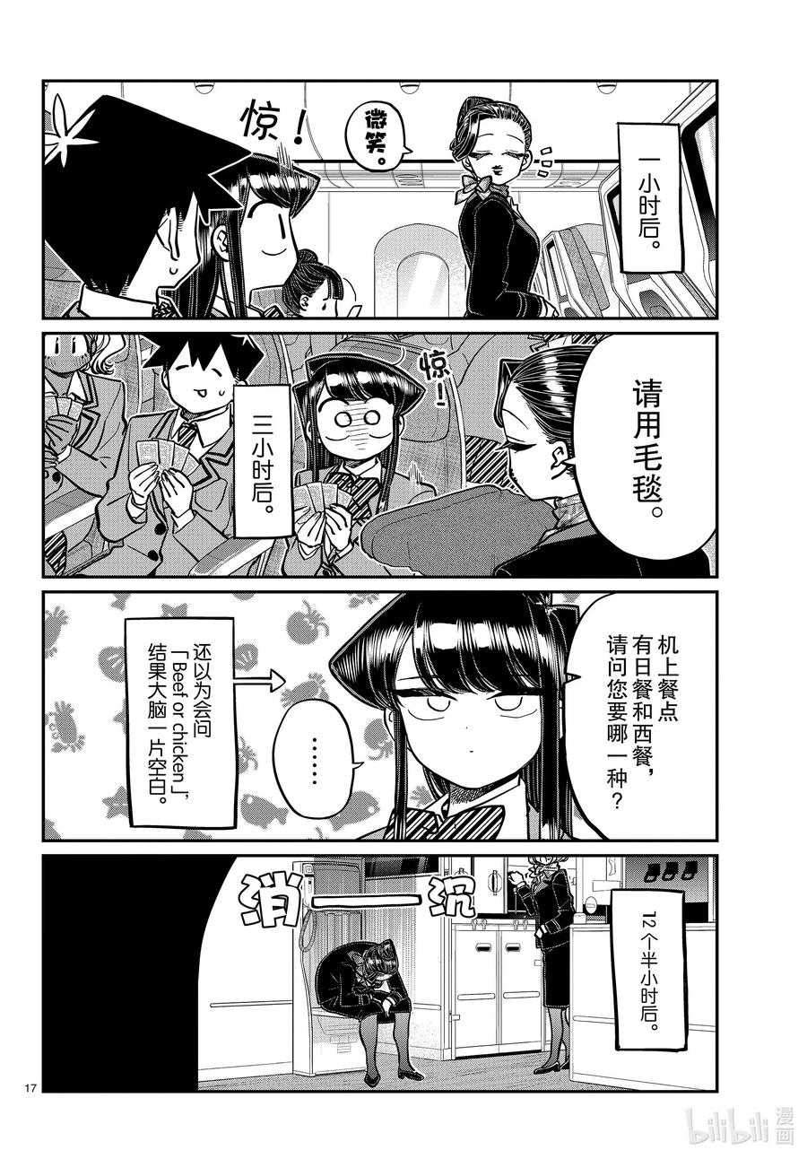 278搭乘。-古见同学有交流障碍症-ODA TOMOHITO,小学馆（第17张）