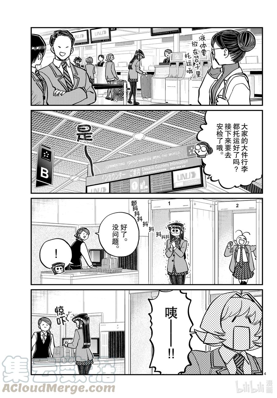 278搭乘。-古见同学有交流障碍症-ODA TOMOHITO,小学馆（第4张）
