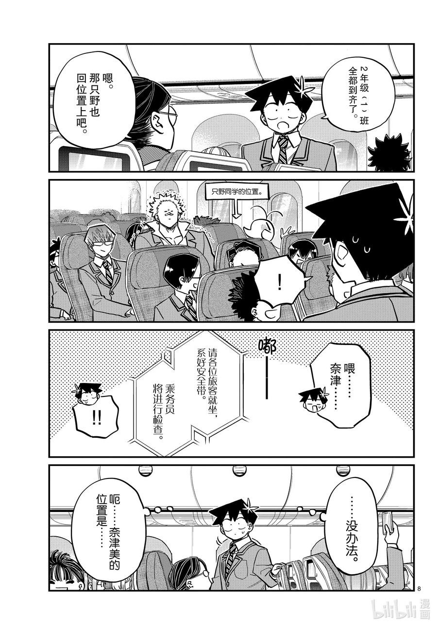 278搭乘。-古见同学有交流障碍症-ODA TOMOHITO,小学馆（第8张）
