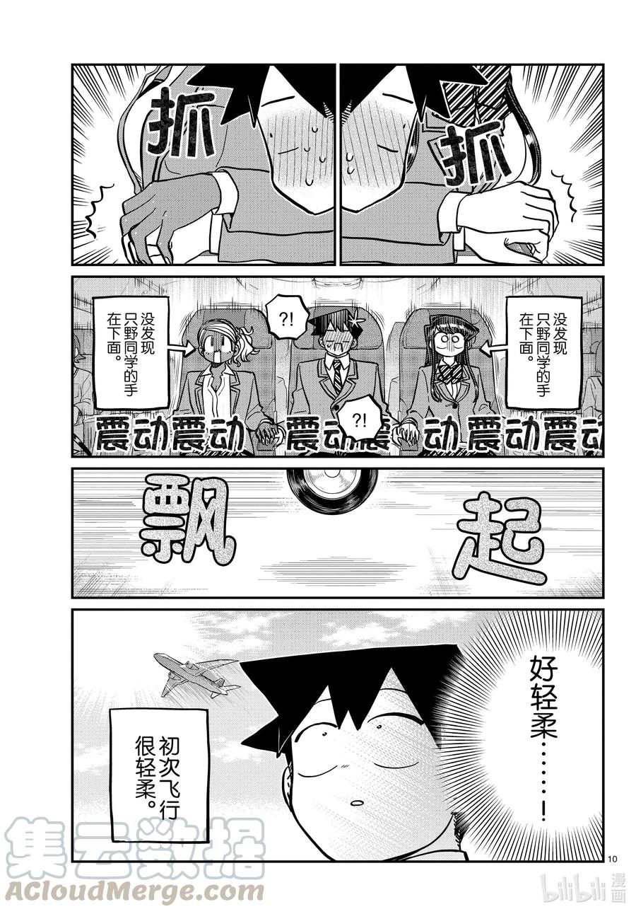 278搭乘。-古见同学有交流障碍症-ODA TOMOHITO,小学馆（第10张）