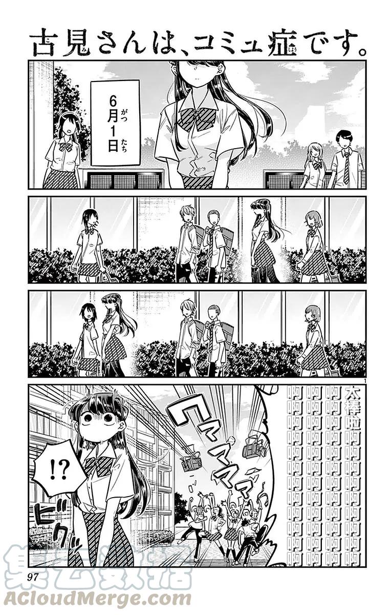 27夏装-古见同学有交流障碍症-ODA TOMOHITO,小学馆（第1张）
