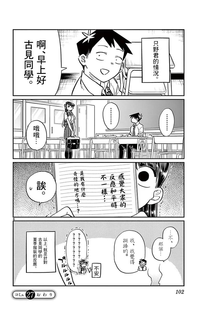 27夏装-古见同学有交流障碍症-ODA TOMOHITO,小学馆（第6张）