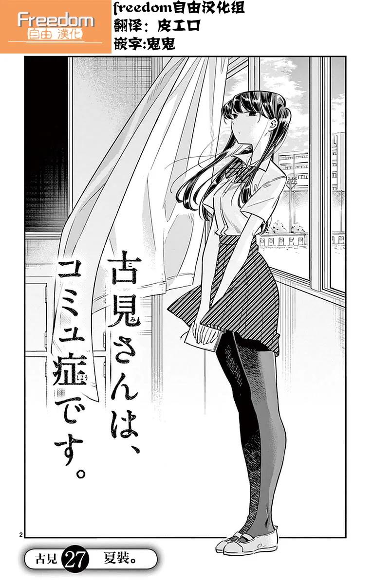 27夏装-古见同学有交流障碍症-ODA TOMOHITO,小学馆（第2张）