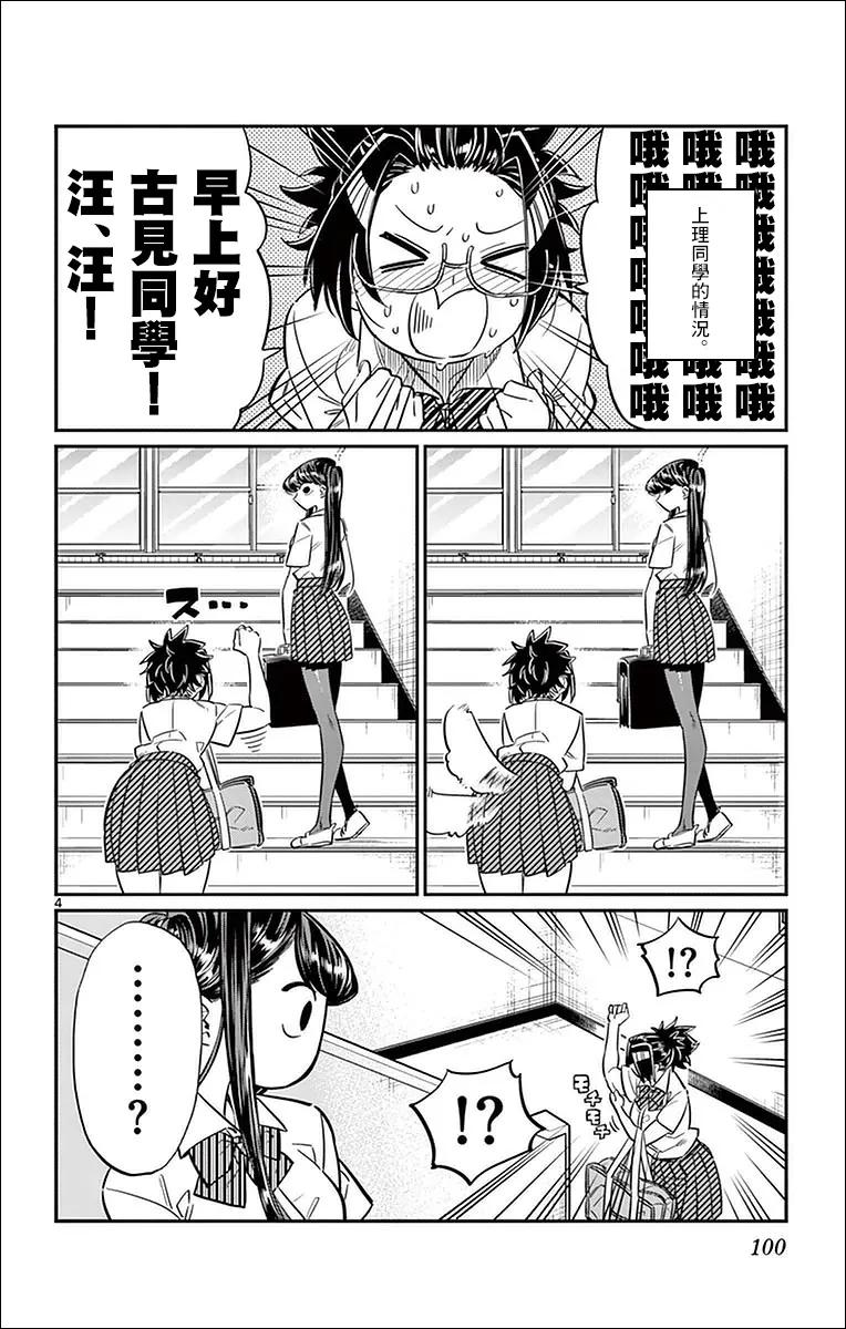 27夏装-古见同学有交流障碍症-ODA TOMOHITO,小学馆（第4张）