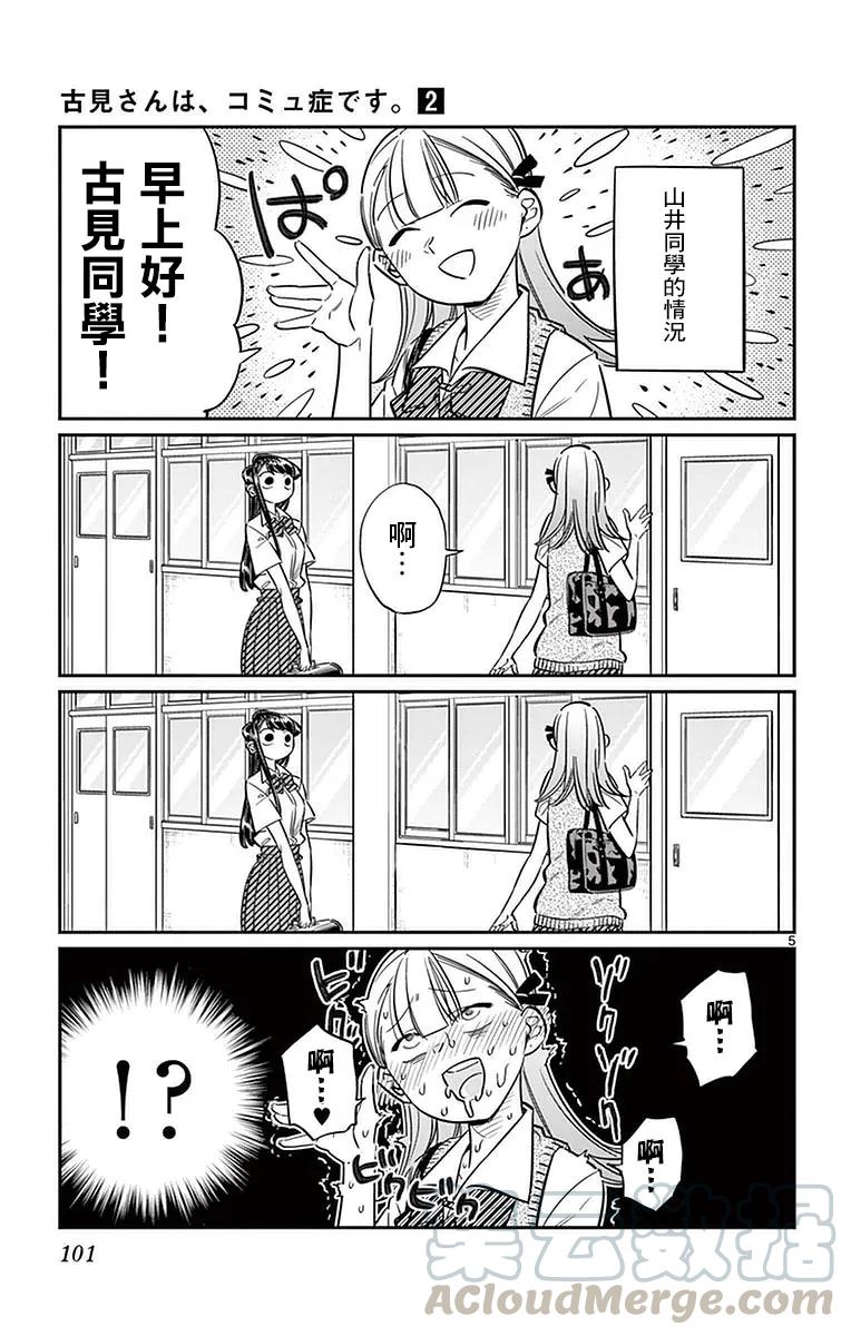 27夏装-古见同学有交流障碍症-ODA TOMOHITO,小学馆（第5张）