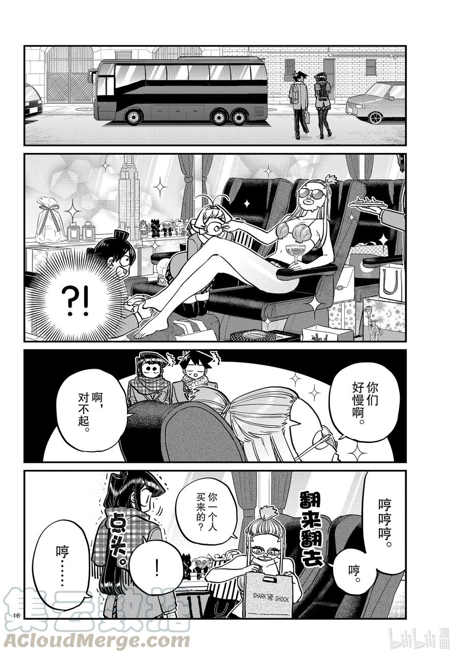 279美国。-古见同学有交流障碍症-ODA TOMOHITO,小学馆（第16张）
