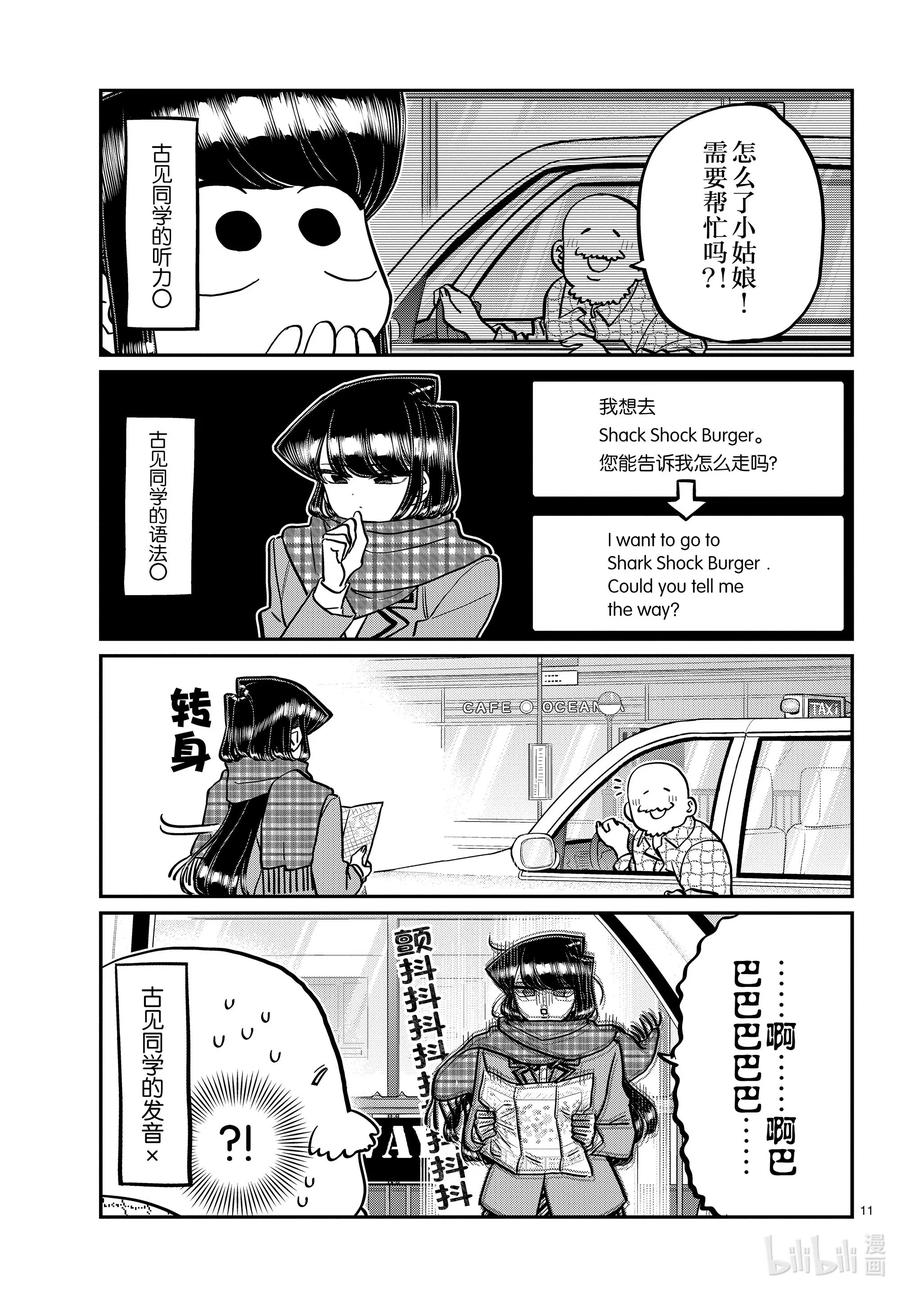 279美国。-古见同学有交流障碍症-ODA TOMOHITO,小学馆（第11张）