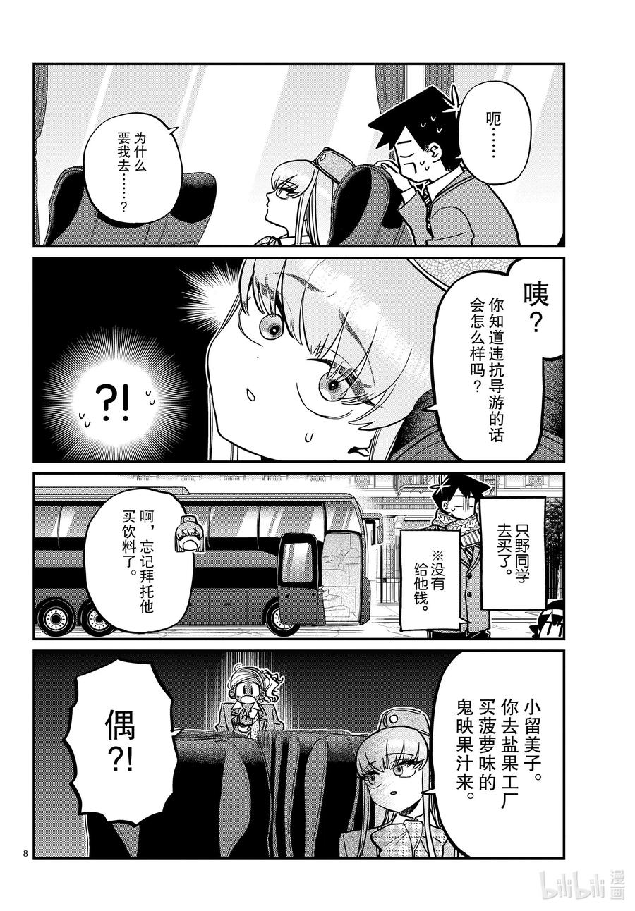 279美国。-古见同学有交流障碍症-ODA TOMOHITO,小学馆（第8张）