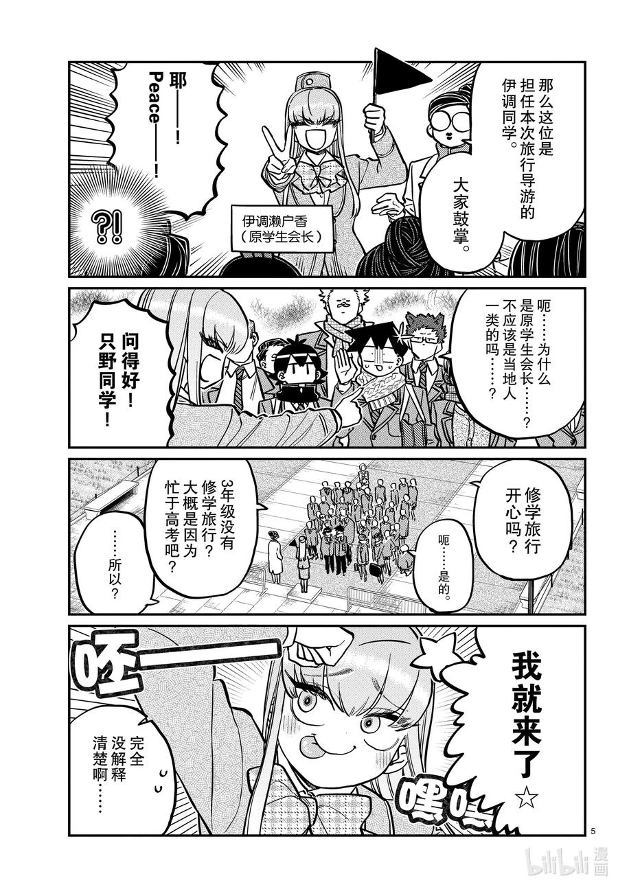 279美国。-古见同学有交流障碍症-ODA TOMOHITO,小学馆（第5张）