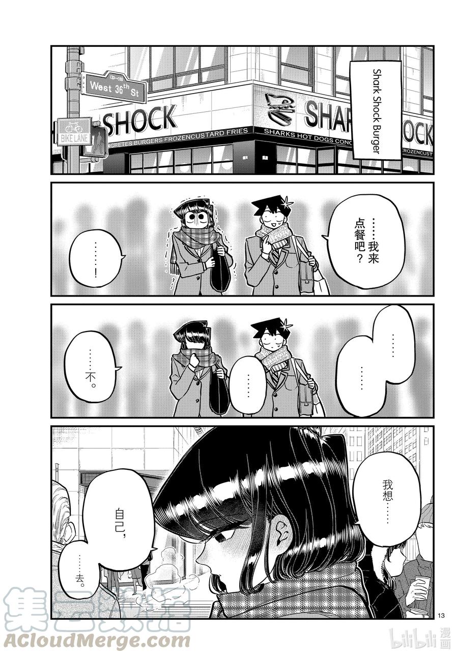 279美国。-古见同学有交流障碍症-ODA TOMOHITO,小学馆（第13张）