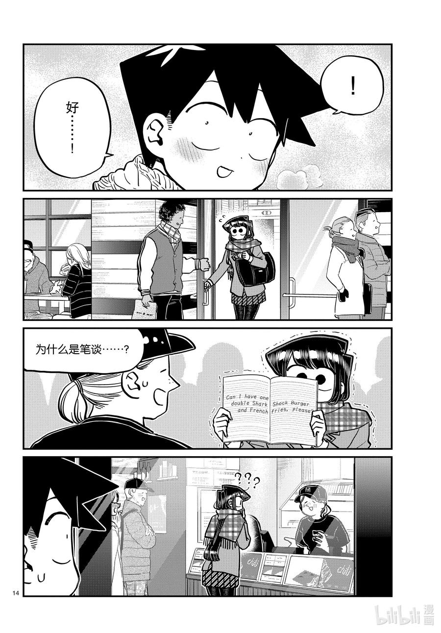 279美国。-古见同学有交流障碍症-ODA TOMOHITO,小学馆（第14张）