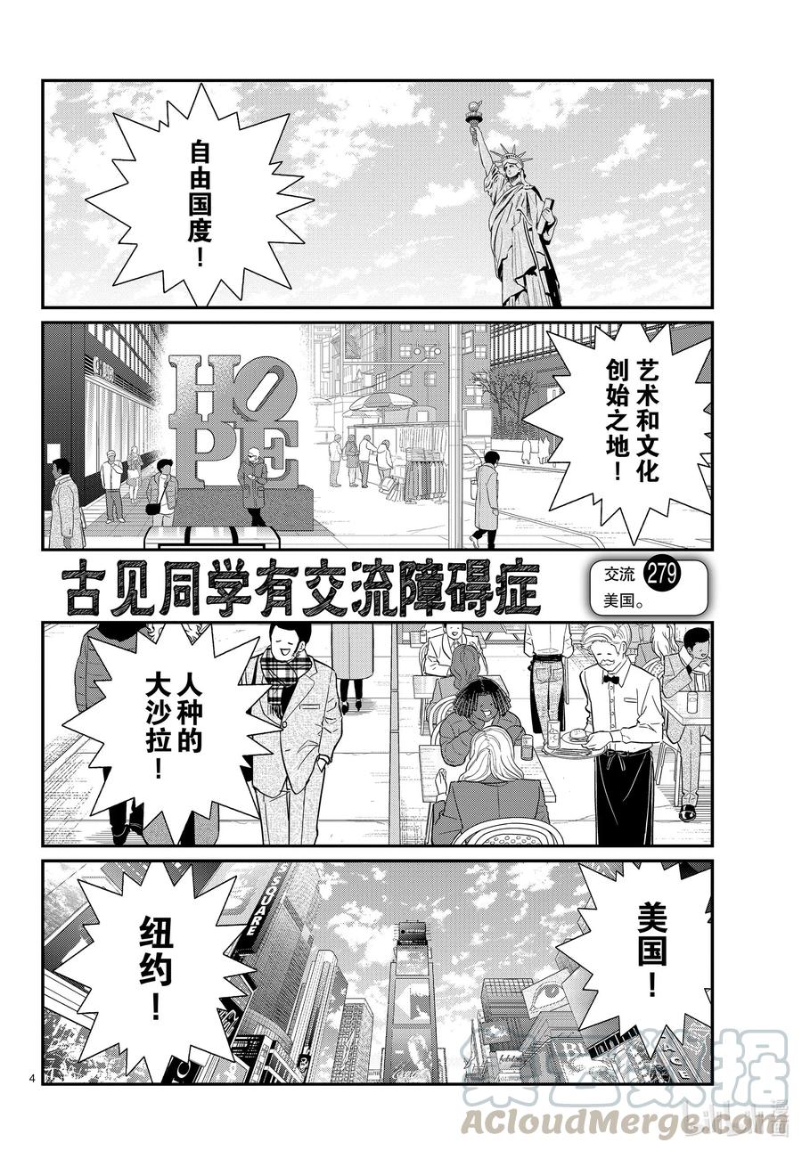 279美国。-古见同学有交流障碍症-ODA TOMOHITO,小学馆（第4张）