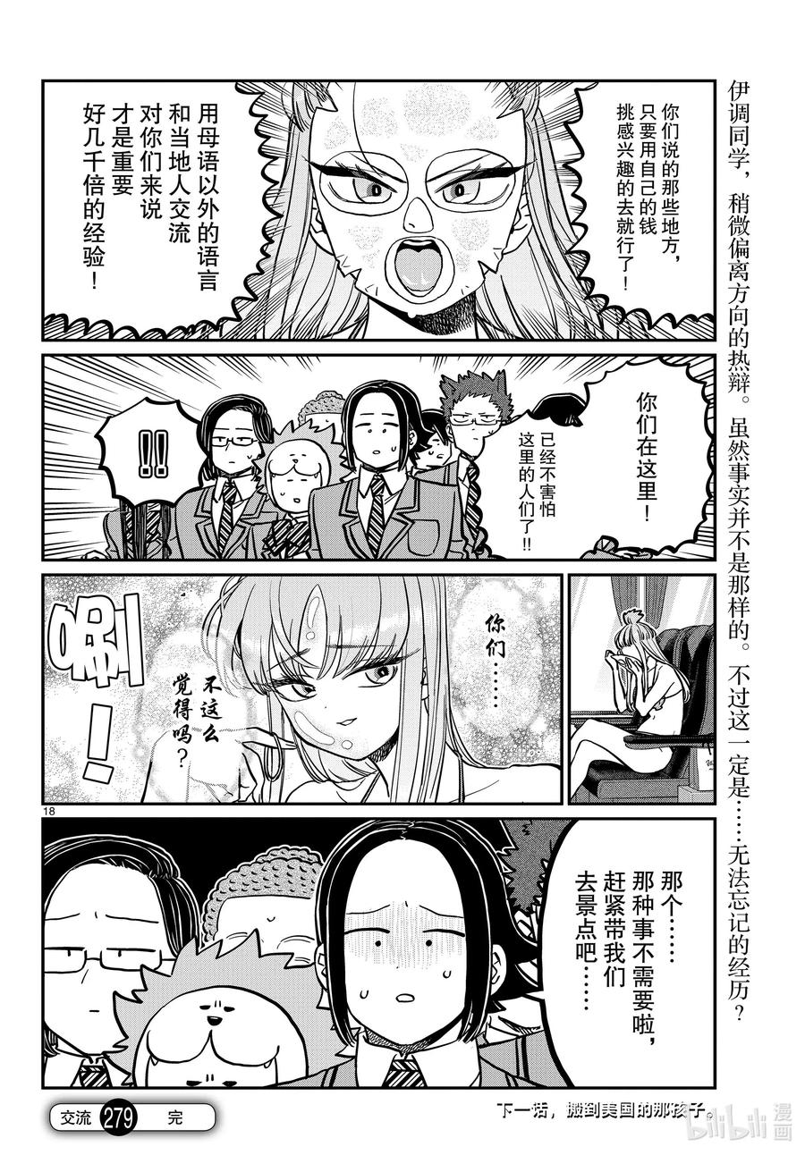 279美国。-古见同学有交流障碍症-ODA TOMOHITO,小学馆（第18张）