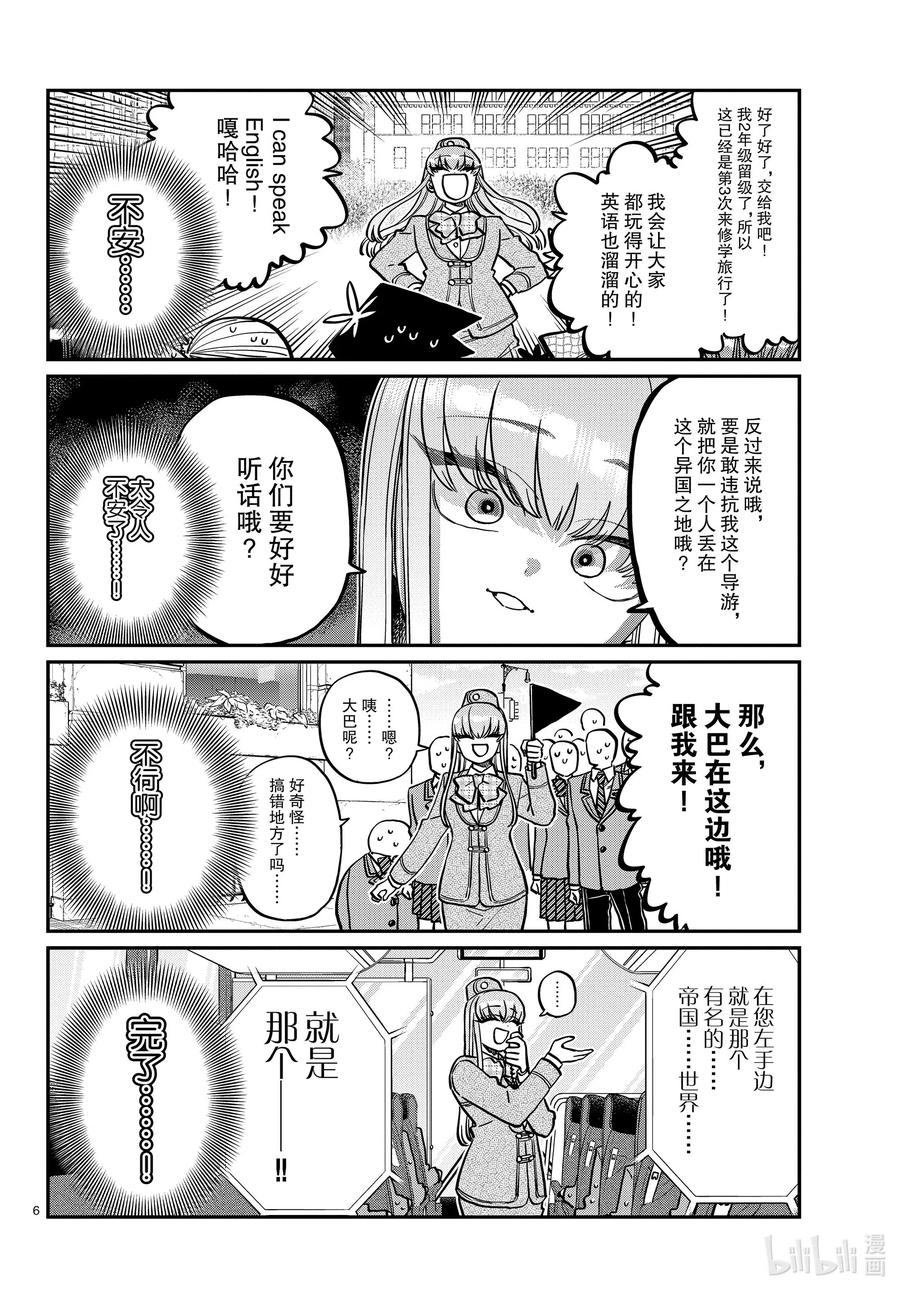 279美国。-古见同学有交流障碍症-ODA TOMOHITO,小学馆（第6张）