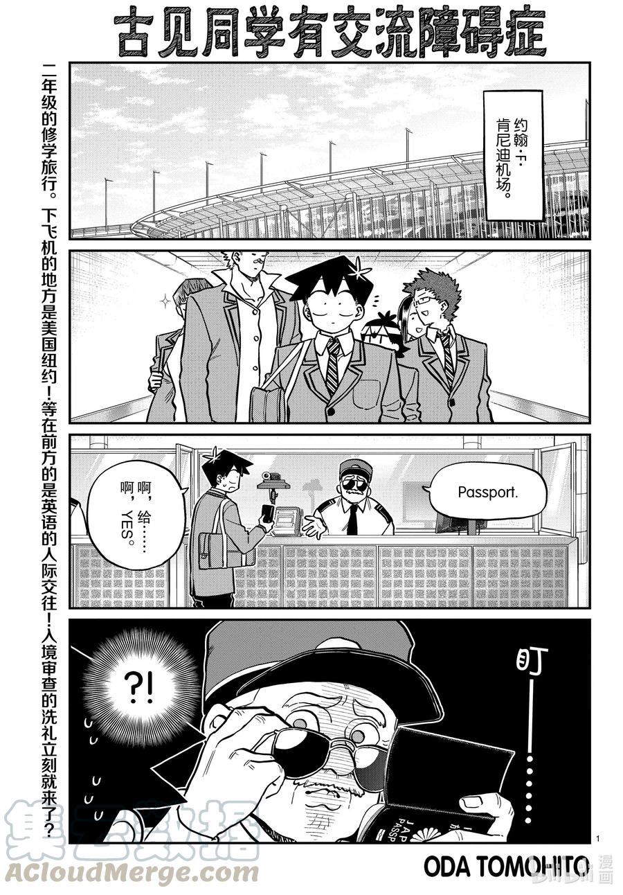 279美国。-古见同学有交流障碍症-ODA TOMOHITO,小学馆（第1张）