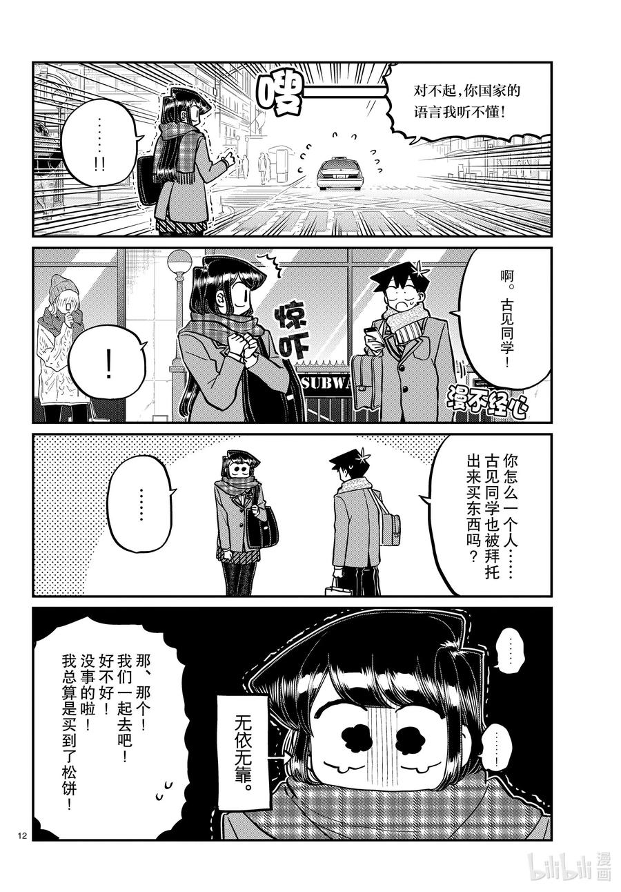 279美国。-古见同学有交流障碍症-ODA TOMOHITO,小学馆（第12张）