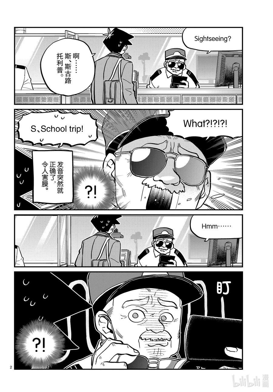 279美国。-古见同学有交流障碍症-ODA TOMOHITO,小学馆（第2张）