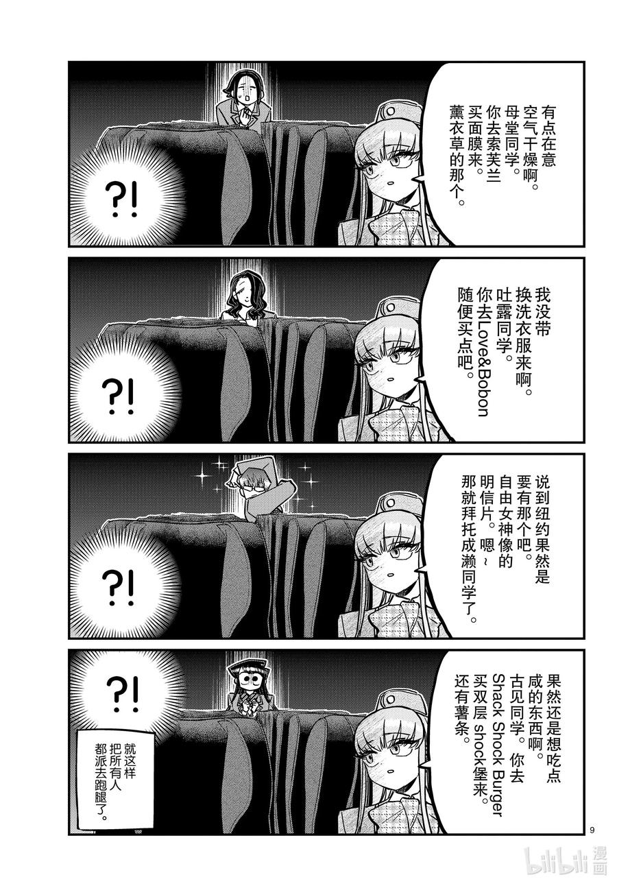 279美国。-古见同学有交流障碍症-ODA TOMOHITO,小学馆（第9张）