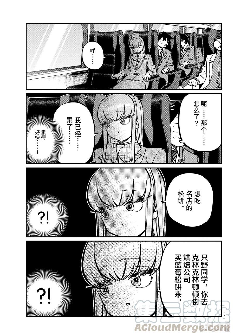 279美国。-古见同学有交流障碍症-ODA TOMOHITO,小学馆（第7张）