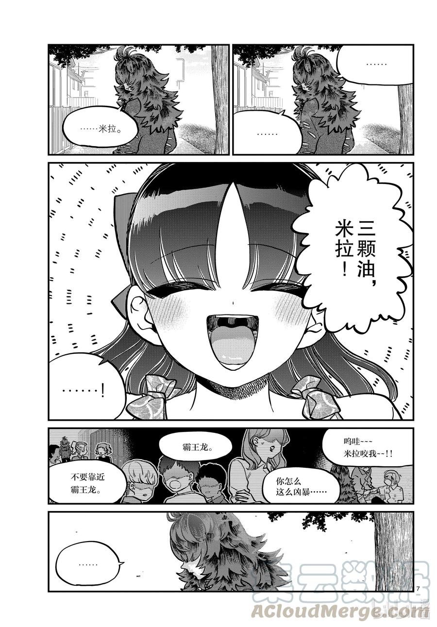 280ElementarySchool-古见同学有交流障碍症-ODA TOMOHITO,小学馆（第7张）