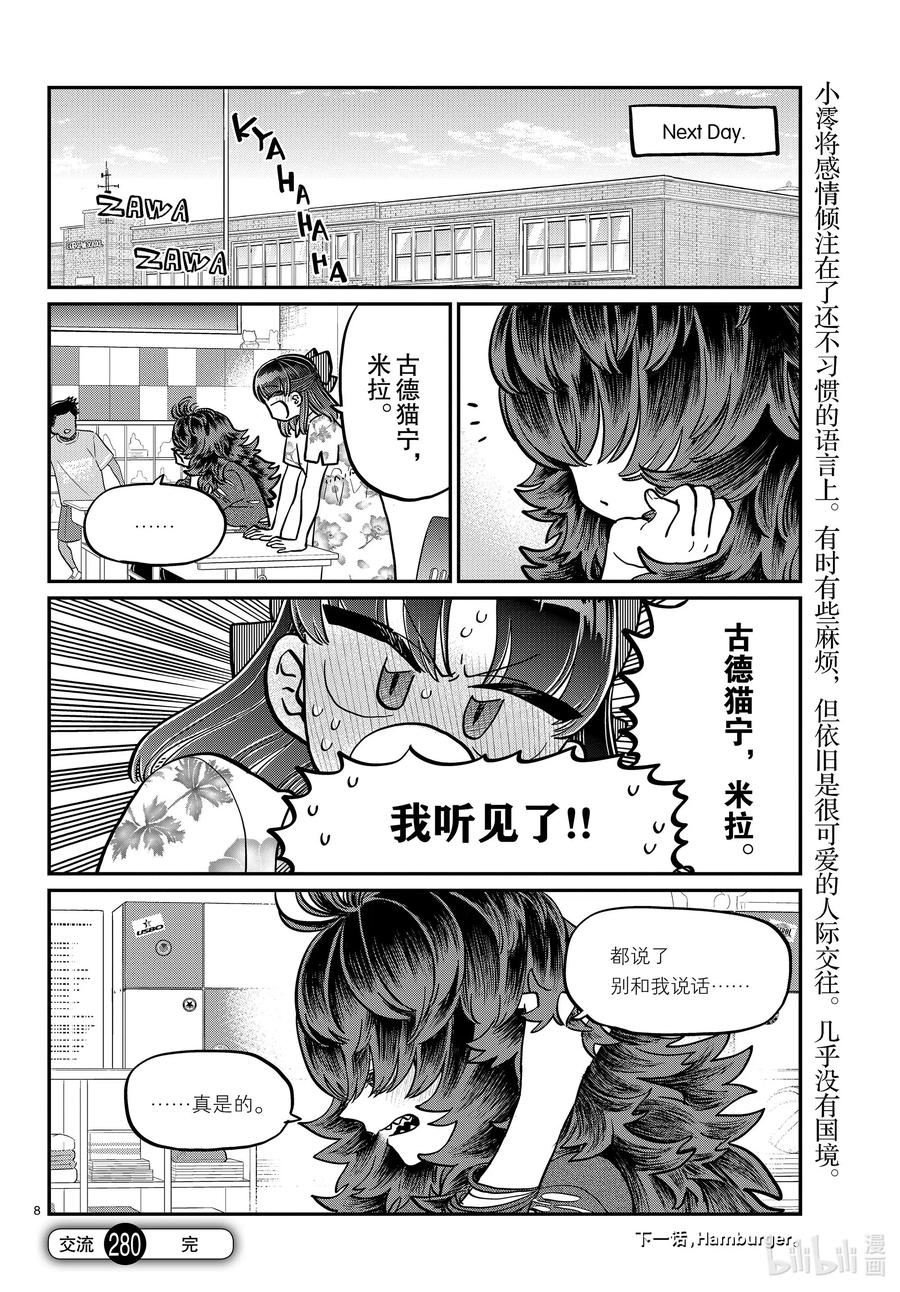280ElementarySchool-古见同学有交流障碍症-ODA TOMOHITO,小学馆（第8张）