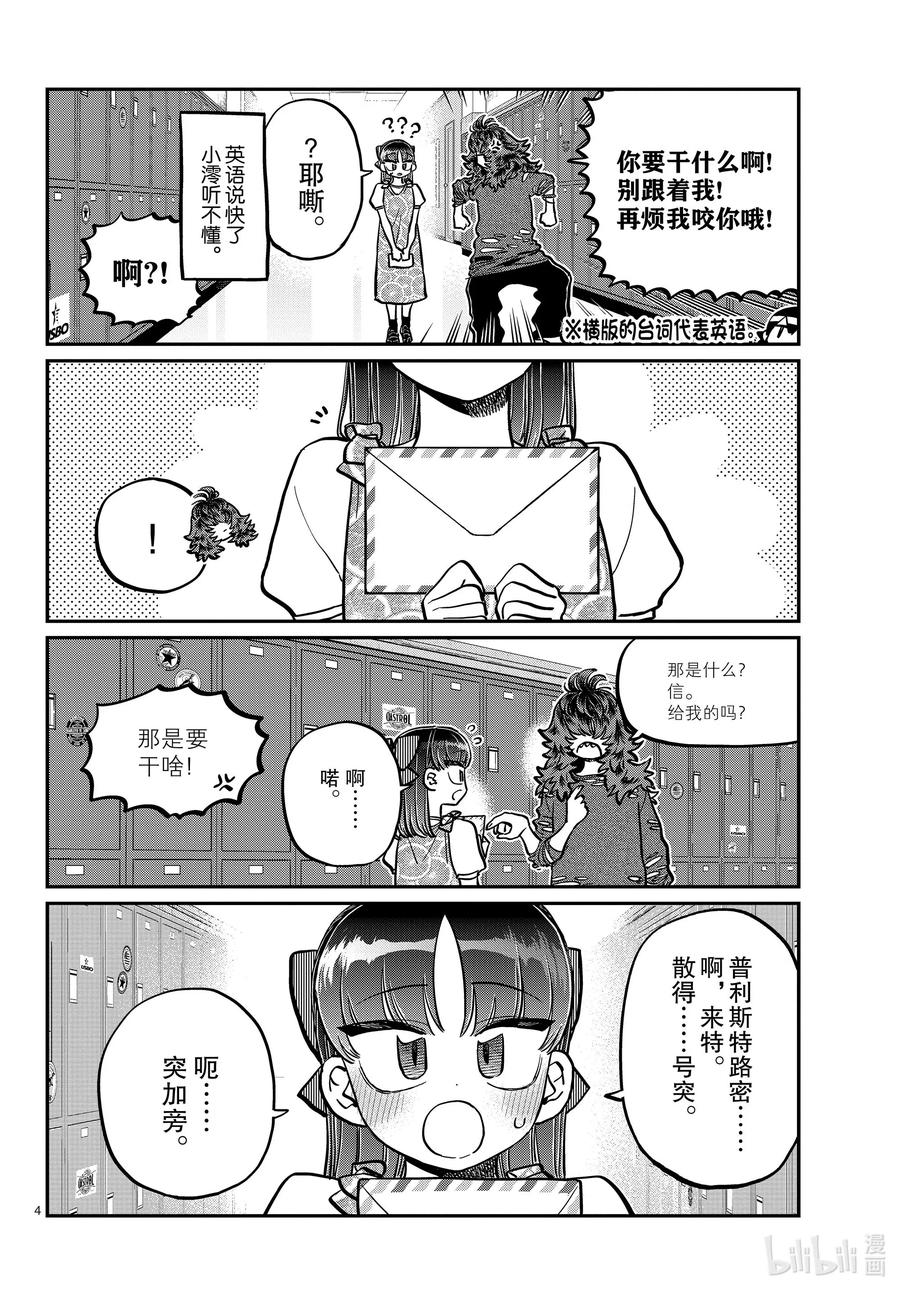 280ElementarySchool-古见同学有交流障碍症-ODA TOMOHITO,小学馆（第4张）