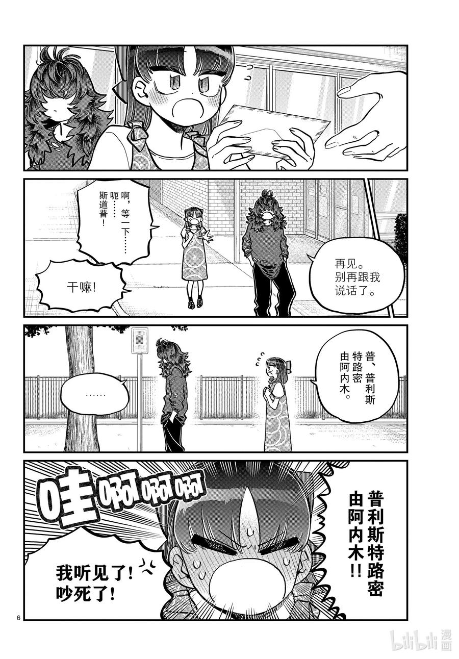 280ElementarySchool-古见同学有交流障碍症-ODA TOMOHITO,小学馆（第6张）