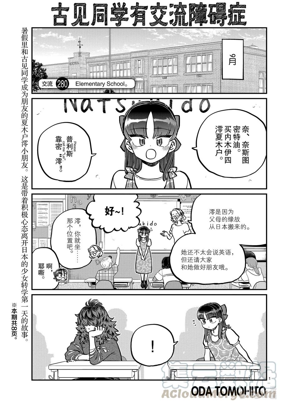 280ElementarySchool-古见同学有交流障碍症-ODA TOMOHITO,小学馆（第1张）