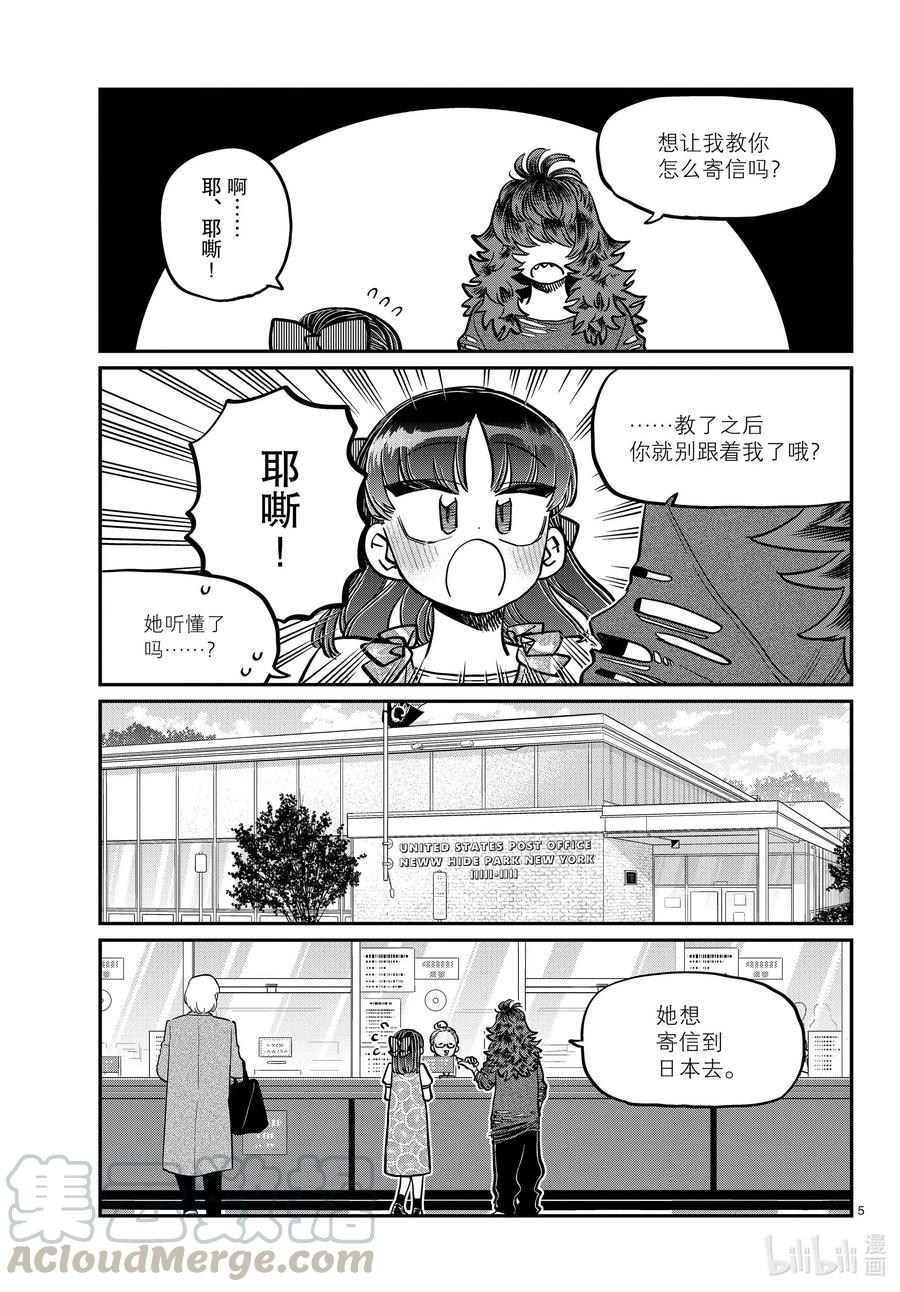280ElementarySchool-古见同学有交流障碍症-ODA TOMOHITO,小学馆（第5张）
