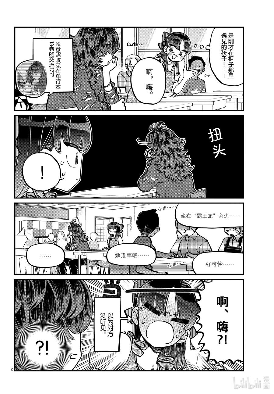 280ElementarySchool-古见同学有交流障碍症-ODA TOMOHITO,小学馆（第2张）