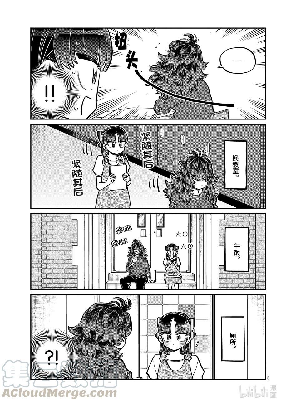 280ElementarySchool-古见同学有交流障碍症-ODA TOMOHITO,小学馆（第3张）