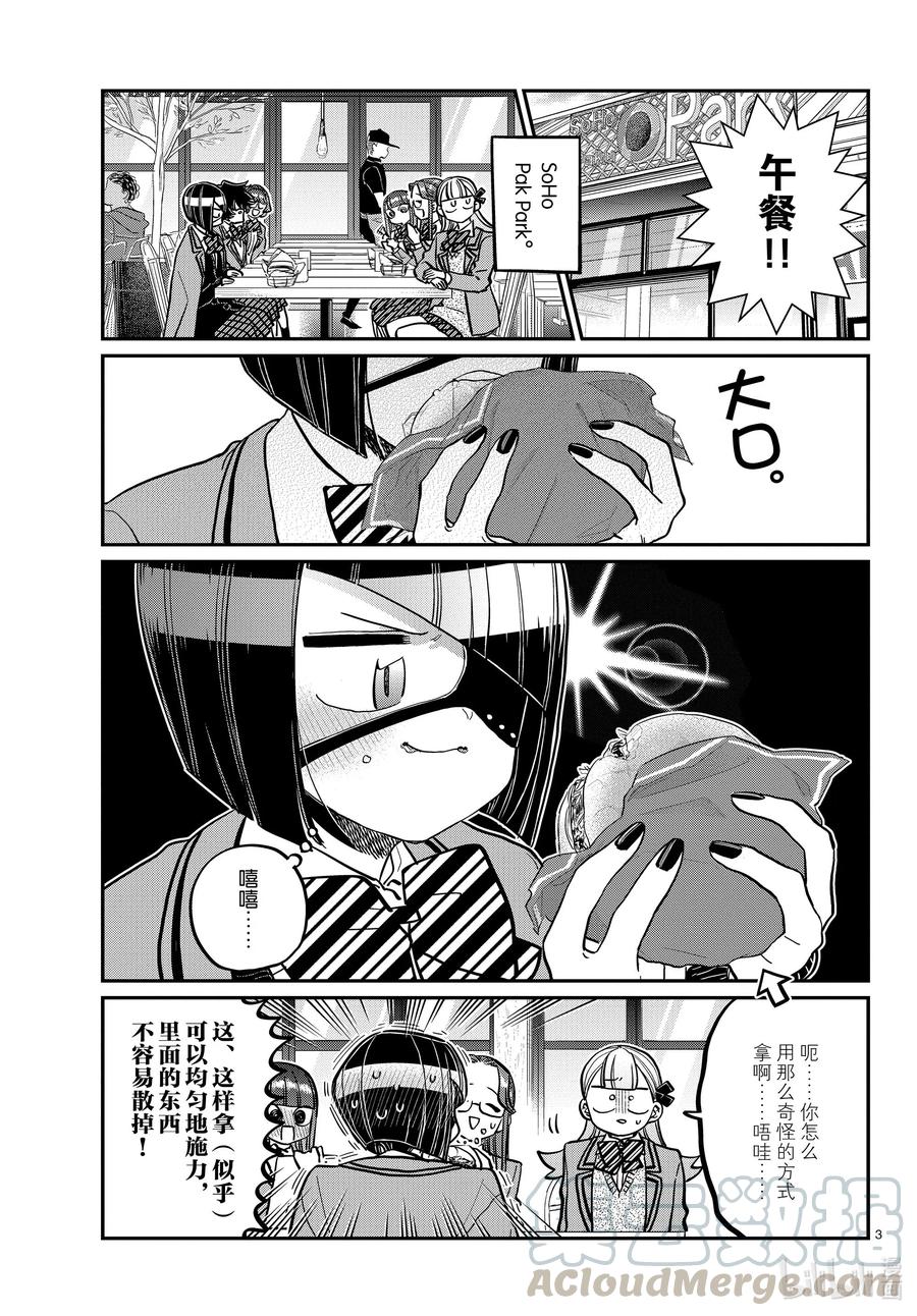 281午饭是汉堡包。-古见同学有交流障碍症-ODA TOMOHITO,小学馆（第3张）