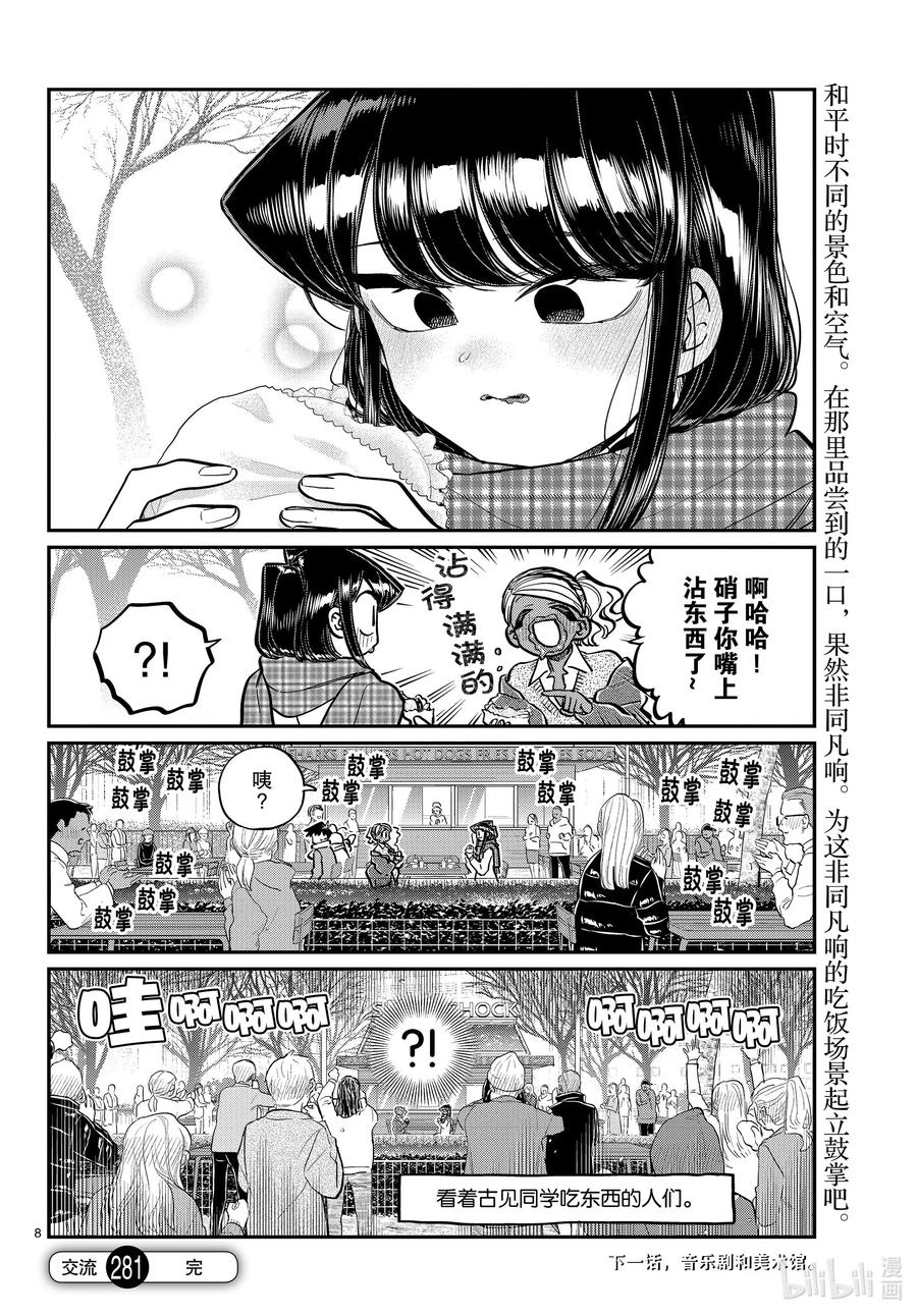 281午饭是汉堡包。-古见同学有交流障碍症-ODA TOMOHITO,小学馆（第8张）