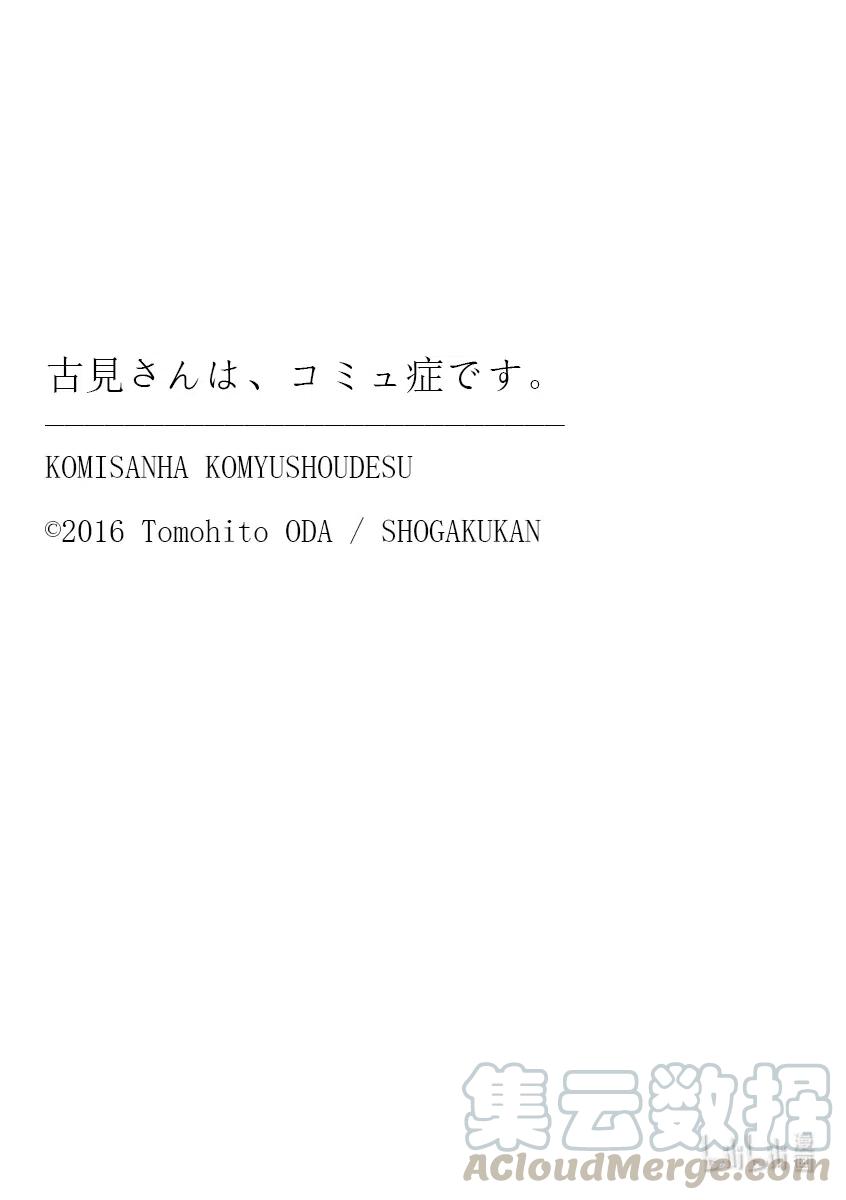 281午饭是汉堡包。-古见同学有交流障碍症-ODA TOMOHITO,小学馆（第9张）