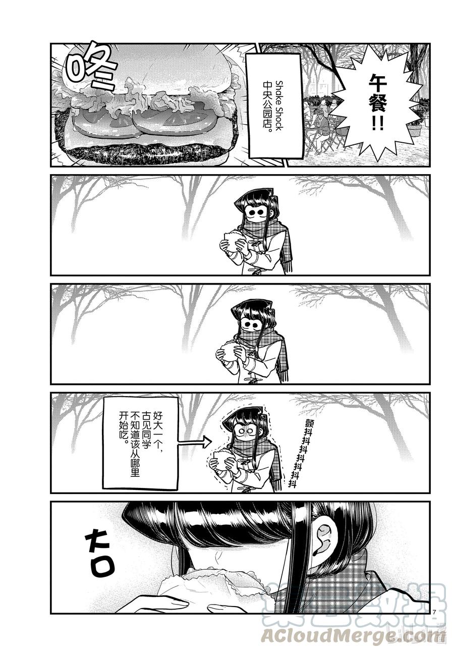 281午饭是汉堡包。-古见同学有交流障碍症-ODA TOMOHITO,小学馆（第7张）