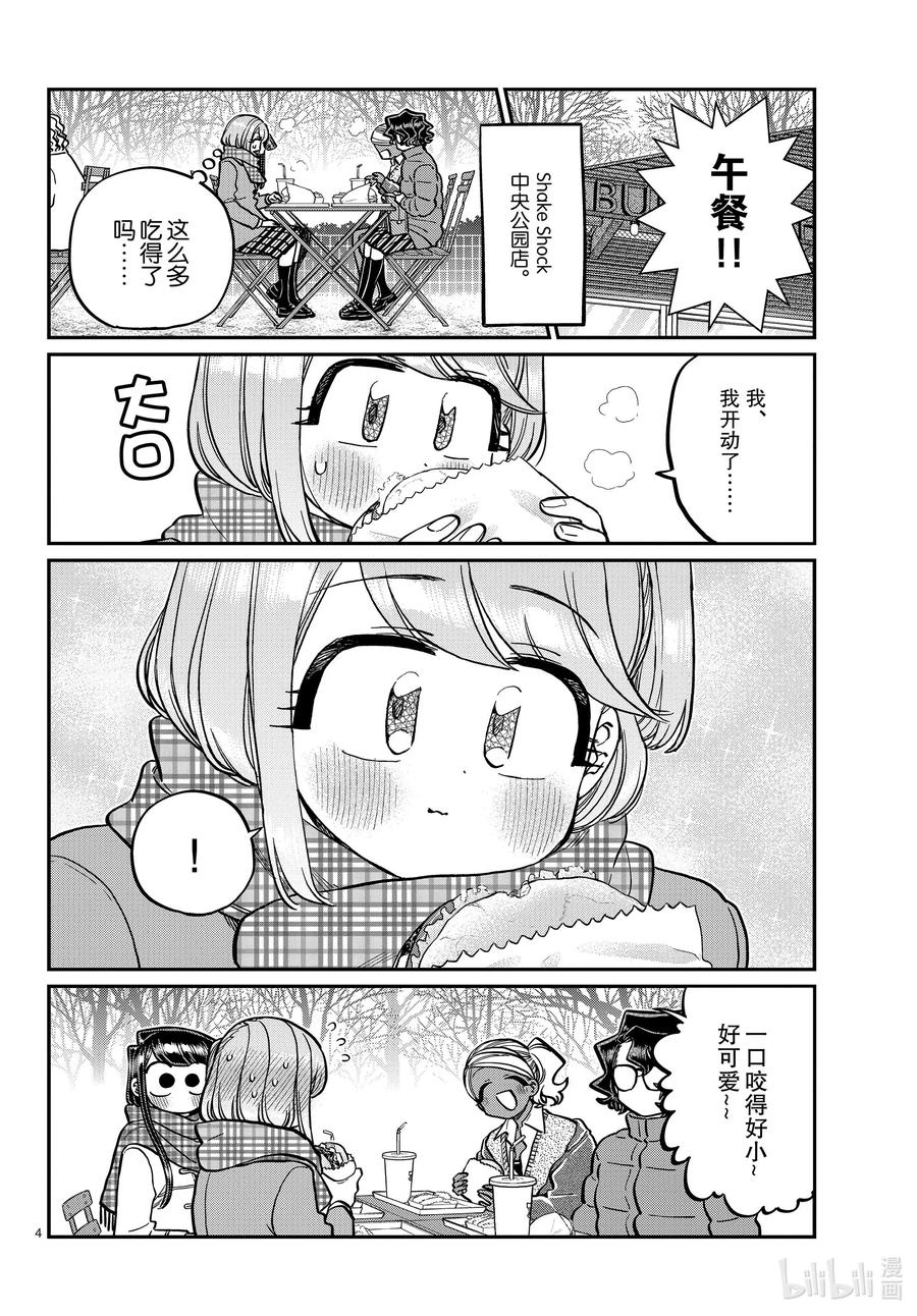 281午饭是汉堡包。-古见同学有交流障碍症-ODA TOMOHITO,小学馆（第4张）