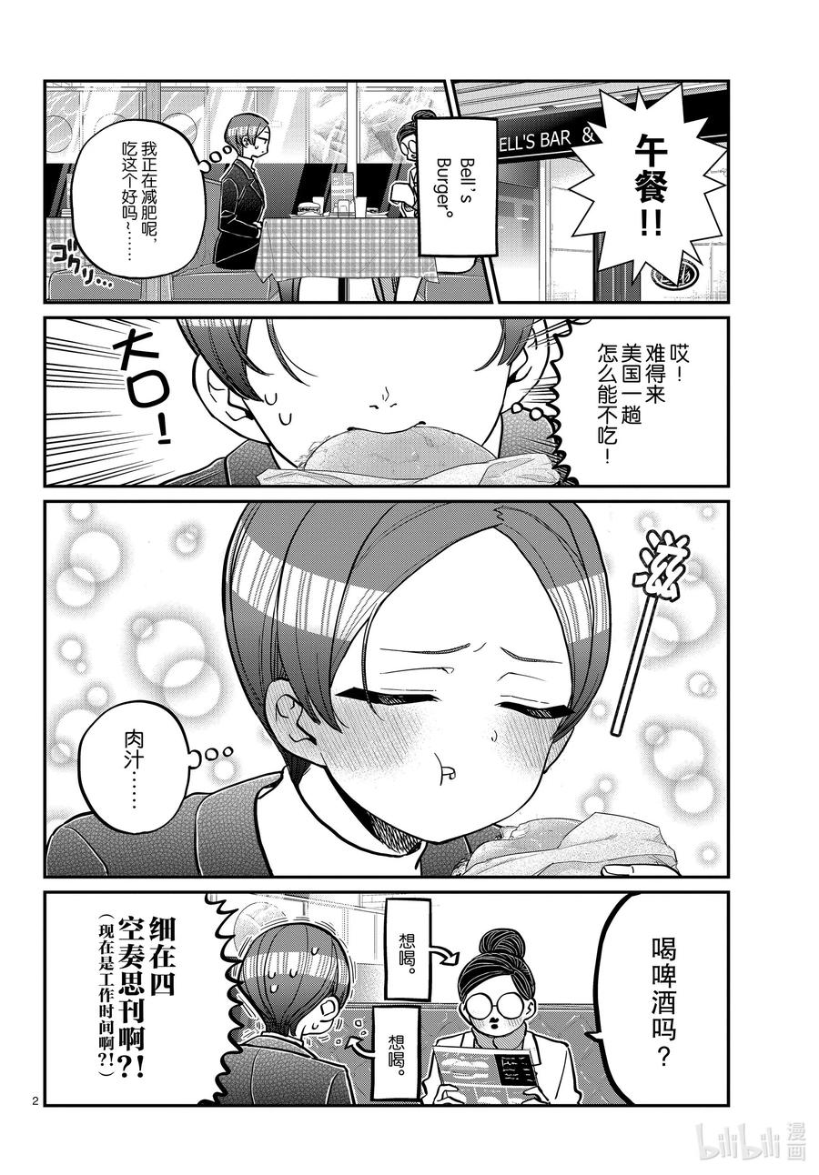 281午饭是汉堡包。-古见同学有交流障碍症-ODA TOMOHITO,小学馆（第2张）