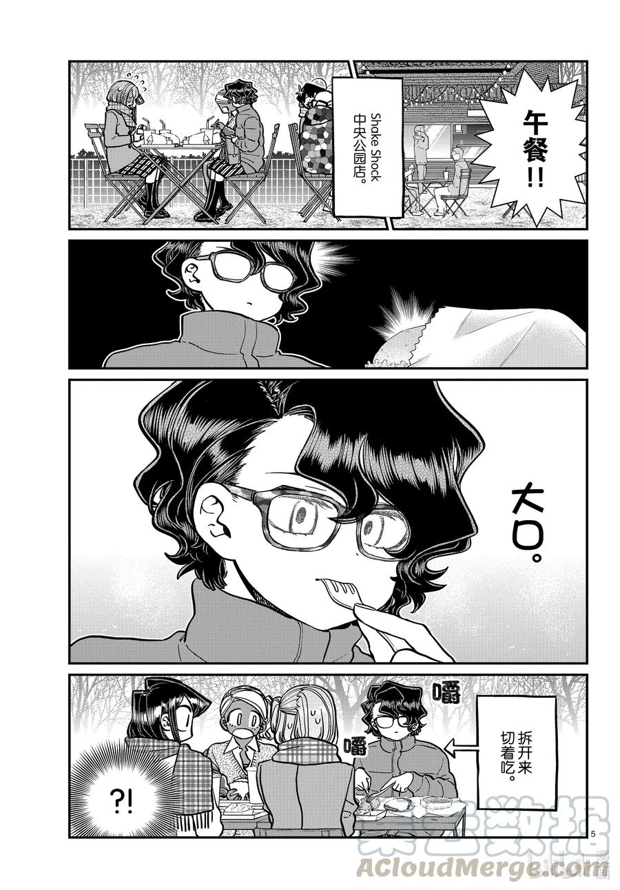 281午饭是汉堡包。-古见同学有交流障碍症-ODA TOMOHITO,小学馆（第5张）