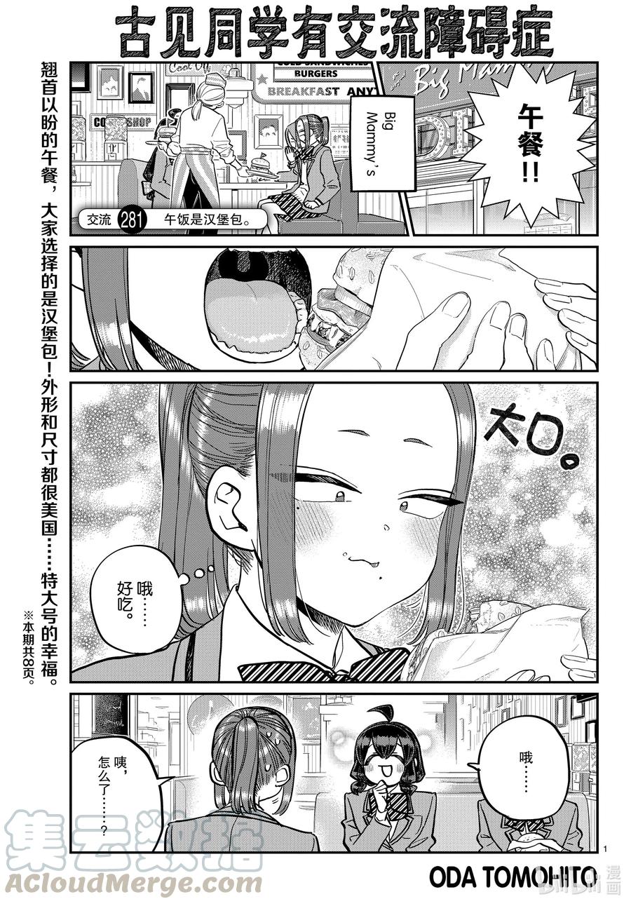 281午饭是汉堡包。-古见同学有交流障碍症-ODA TOMOHITO,小学馆（第1张）
