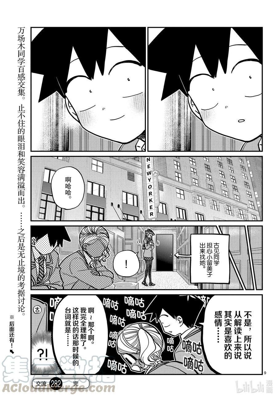 282音乐剧。-古见同学有交流障碍症-ODA TOMOHITO,小学馆（第9张）