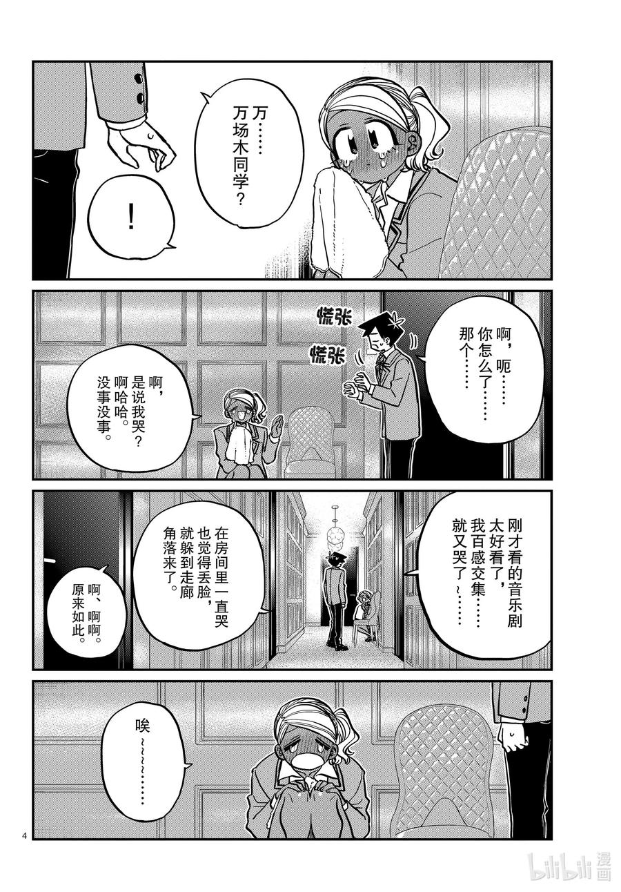 282音乐剧。-古见同学有交流障碍症-ODA TOMOHITO,小学馆（第4张）