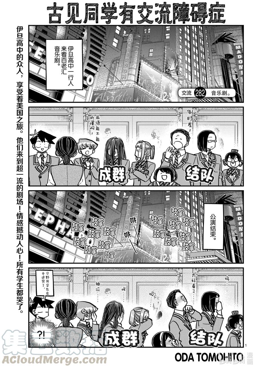 282音乐剧。-古见同学有交流障碍症-ODA TOMOHITO,小学馆（第1张）